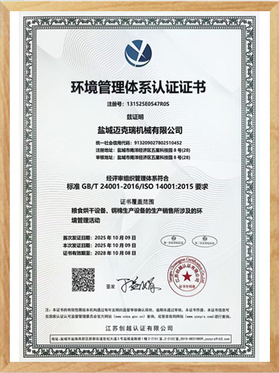 環境管理體系認證